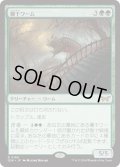 【JPN】★Foil★欄干ワーム/Balustrade Wurm [MTG_DSK_0168_R]