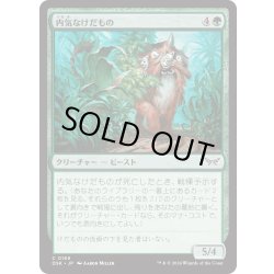 画像1: 【JPN】★Foil★内気なけだもの/Bashful Beastie [MTG_DSK_0169_C]