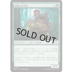 画像1: 【JPN】★Foil★慎重な生存者/Cautious Survivor [MTG_DSK_0172_C]