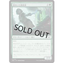 画像1: 【JPN】★Foil★謎めいた捜査員/Cryptid Inspector [MTG_DSK_0174_C]