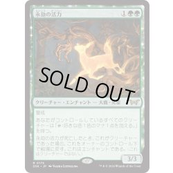 画像1: 【JPN】永劫の活力/Enduring Vitality [MTG_DSK_0176_R]