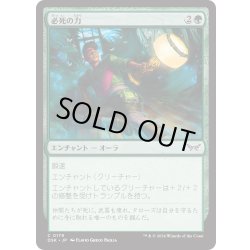 画像1: 【JPN】★Foil★必死の力/Frantic Strength [MTG_DSK_0179_C]