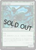 【JPN】★Foil★欲深い長首/Grasping Longneck [MTG_DSK_0180_C]