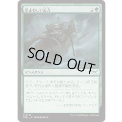 画像1: 【JPN】★Foil★忌まわしい迫力/Horrid Vigor [MTG_DSK_0184_C]