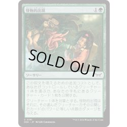 画像1: 【JPN】★Foil★怪物的出現/Monstrous Emergence [MTG_DSK_0191_C]