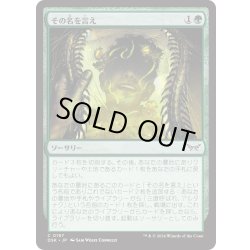 画像1: 【JPN】★Foil★その名を言え/Say Its Name [MTG_DSK_0197_C]