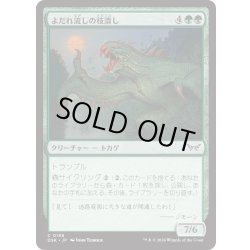 画像1: 【JPN】★Foil★よだれ流しの枝潰し/Slavering Branchsnapper [MTG_DSK_0198_C]