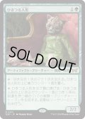 【JPN】★Foil★ひきつる人形/Twitching Doll [MTG_DSK_0201_R]