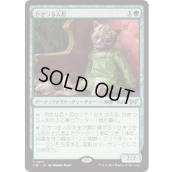 画像1: 【JPN】★Foil★ひきつる人形/Twitching Doll [MTG_DSK_0201_R]