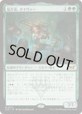 【JPN】★Foil★猛打者、タイヴァー/Tyvar, the Pummeler [MTG_DSK_0202_M]