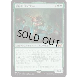 画像1: 【JPN】★Foil★猛打者、タイヴァー/Tyvar, the Pummeler [MTG_DSK_0202_M]