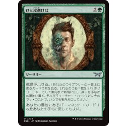 画像1: 【JPN】ひと皮剥けば/Under the Skin [MTG_DSK_0203_U]