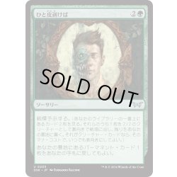 画像1: 【JPN】★Foil★ひと皮剥けば/Under the Skin [MTG_DSK_0203_U]