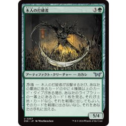 画像1: 【JPN】木人の打破者/Wickerfolk Thresher [MTG_DSK_0207_U]