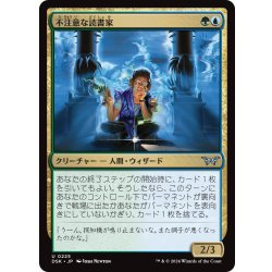 画像1: 【JPN】不注意な読書家/Oblivious Bookworm[MTG_DSK_0225_U]