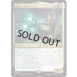 画像1: 【JPN】★Foil★落とし子狩り、リップ/Rip, Spawn Hunter [MTG_DSK_0228_R]