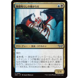 画像1: 【JPN】髑髏鳴らしの嫌がらせ/Skullsnap Nuisance [MTG_DSK_0234_U]