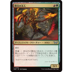 画像1: 【JPN】野火の木人/Wildfire Wickerfolk [MTG_DSK_0239_U]
