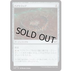 画像1: 【JPN】★Foil★ベアトラップ/Bear Trap [MTG_DSK_0243_C]