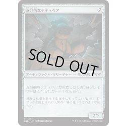 画像1: 【JPN】★Foil★友好的なテディベア/Friendly Teddy [MTG_DSK_0247_C]