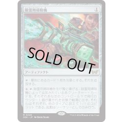 画像1: 【JPN】除霊用掃除機/Ghost Vacuum [MTG_DSK_0248_R]