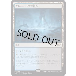 画像1: 【JPN】★Foil★グルームレイクの境界/Gloomlake Verge [MTG_DSK_0260_R]