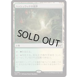 画像1: 【JPN】★Foil★ハッシュウッドの境界/Hushwood Verge [MTG_DSK_0261_R]