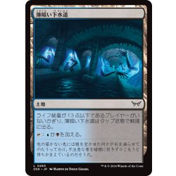 画像1: 【JPN】薄暗い下水道/Murky Sewer [MTG_DSK_0263_C]