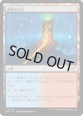 【JPN】★Foil★異様な灯台/Peculiar Lighthouse [MTG_DSK_0265_C]