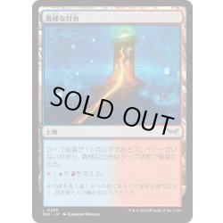画像1: 【JPN】★Foil★異様な灯台/Peculiar Lighthouse [MTG_DSK_0265_C]