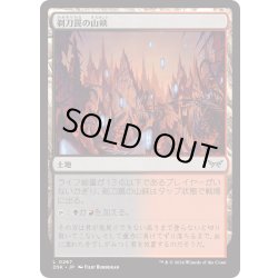 画像1: 【JPN】★Foil★剃刀罠の山峡/Razortrap Gorge [MTG_DSK_0267_C]