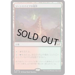 画像1: 【JPN】★Foil★ソーンスパイアの境界/Thornspire Verge [MTG_DSK_0270_R]