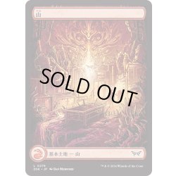 画像1: 【JPN】★Foil★山/Mountain [MTG_DSK_0275_C]