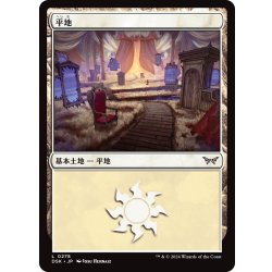 画像1: 【JPN】平地/Plains[MTG_DSK_0278_C]