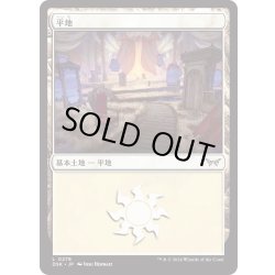 画像1: 【JPN】★Foil★平地/Plains[MTG_DSK_0278_C]