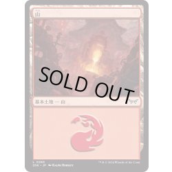 画像1: 【JPN】★Foil★山/Mountain[MTG_DSK_0283_C]