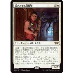 画像1: 【JPN】尻込みする優等生/Reluctant Role Model[MTG_DSK_0289_R]