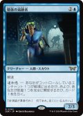 【JPN】精体の追跡者/Entity Tracker[MTG_DSK_0290_R]