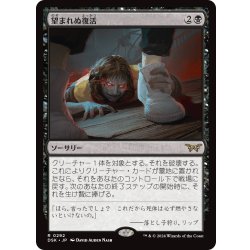 画像1: 【JPN】望まれぬ復活/Come Back Wrong[MTG_DSK_0292_R]
