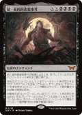 【JPN】続・食肉鉤虐殺事件/Meathook Massacre II[MTG_DSK_0293_M]