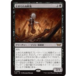 画像1: 【JPN】止められぬ斬鬼/Unstoppable Slasher[MTG_DSK_0294_R]