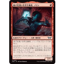 画像1: 【JPN】逃げ足速い生存主義者、ノリン/Norin, Swift Survivalist[MTG_DSK_0297_U]