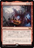 【JPN】粉砕コースター/The Rollercrusher Ride [MTG_DSK_0298_M]