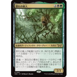 画像1: 【JPN】群れの巣人/The Swarmweaver[MTG_DSK_0301_R]