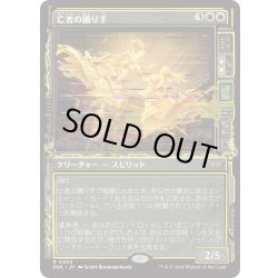 画像1: 【JPN】亡者の踊り手/Ghostly Dancers [MTG_DSK_0302_R]