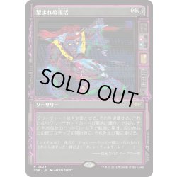 画像1: 【JPN】望まれぬ復活/Come Back Wrong [MTG_DSK_0309_R]