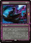 【JPN】悪魔的助言/Demonic Counsel [MTG_DSK_0310_R]