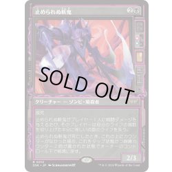 画像1: 【JPN】止められぬ斬鬼/Unstoppable Slasher [MTG_DSK_0312_R]