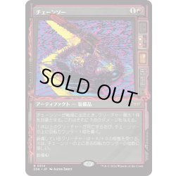 画像1: 【JPN】チェーンソー/Chainsaw [MTG_DSK_0314_R]
