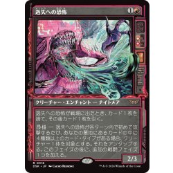 画像1: 【JPN】逸失への恐怖/Fear of Missing Out [MTG_DSK_0316_R]